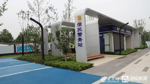 便民警务站